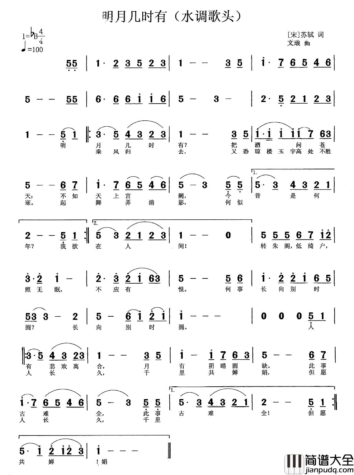 明月几时有简谱_[宋]苏轼词_文琅曲