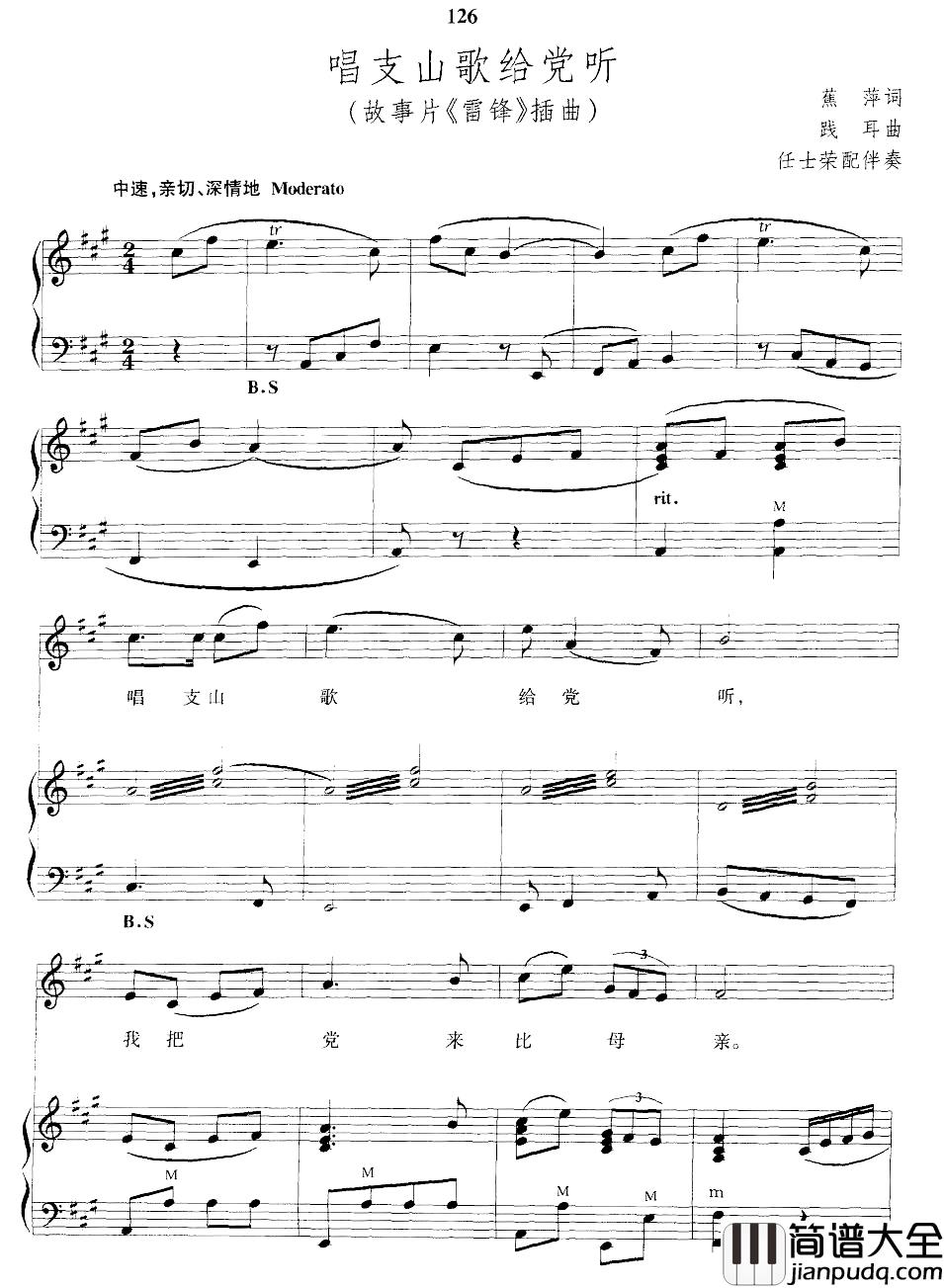 唱支山歌给党听简谱_手风琴伴奏谱