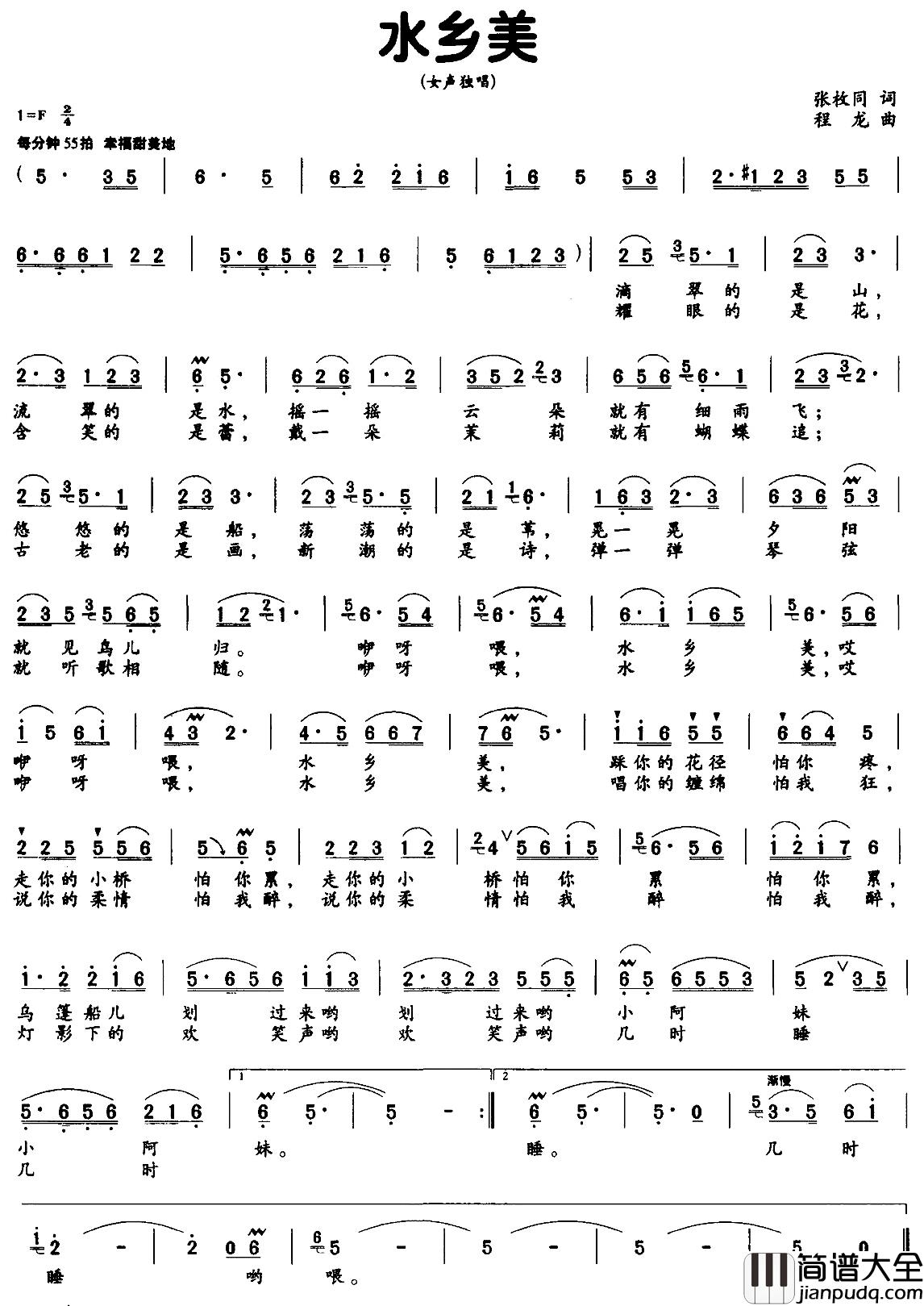 水乡美简谱_张枚同词_程龙曲