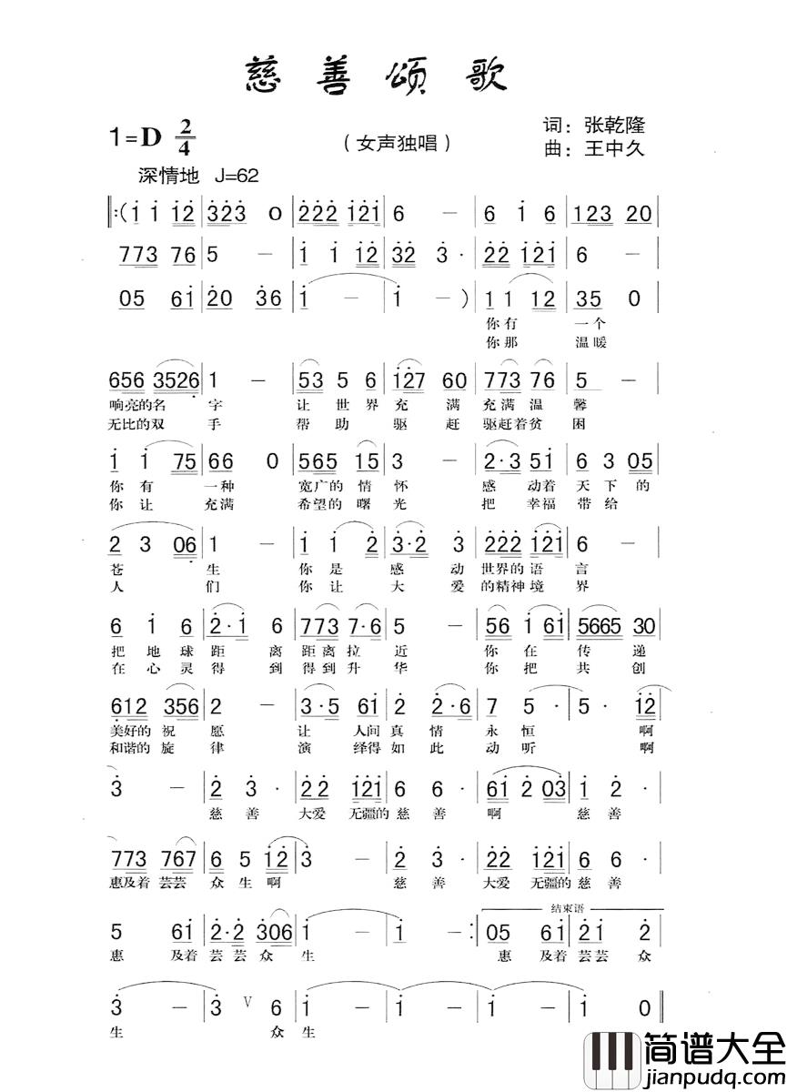 慈善颂歌简谱_张乾隆词/王中久曲