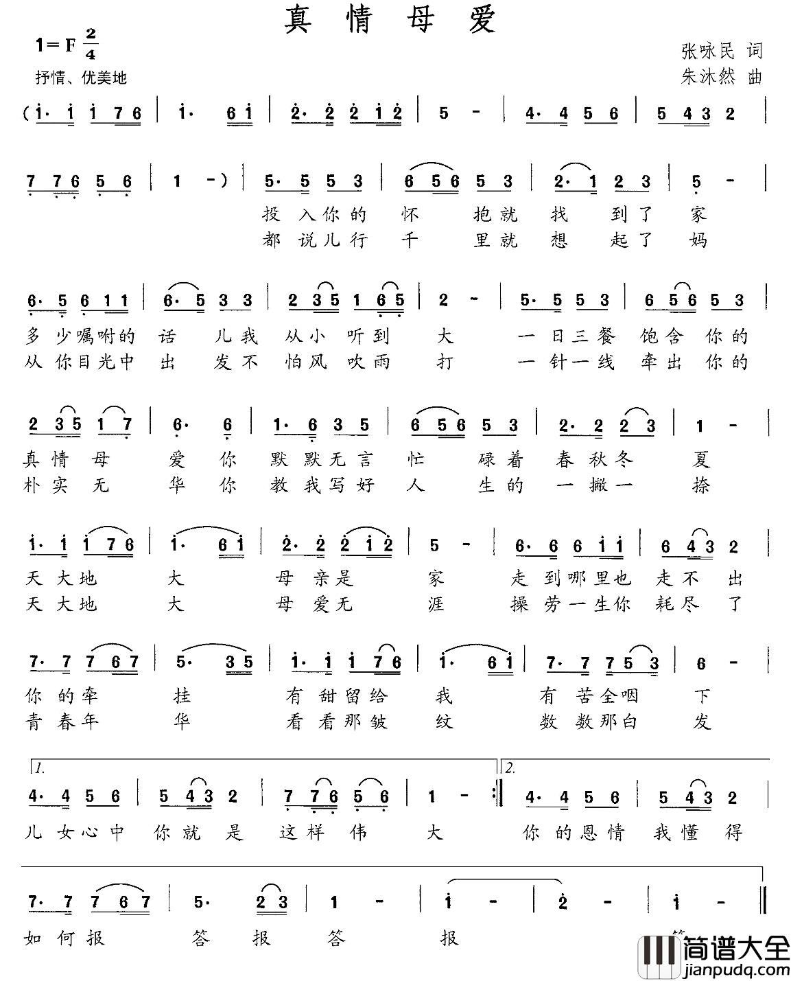 真情母爱简谱_张咏民词_朱沐然曲