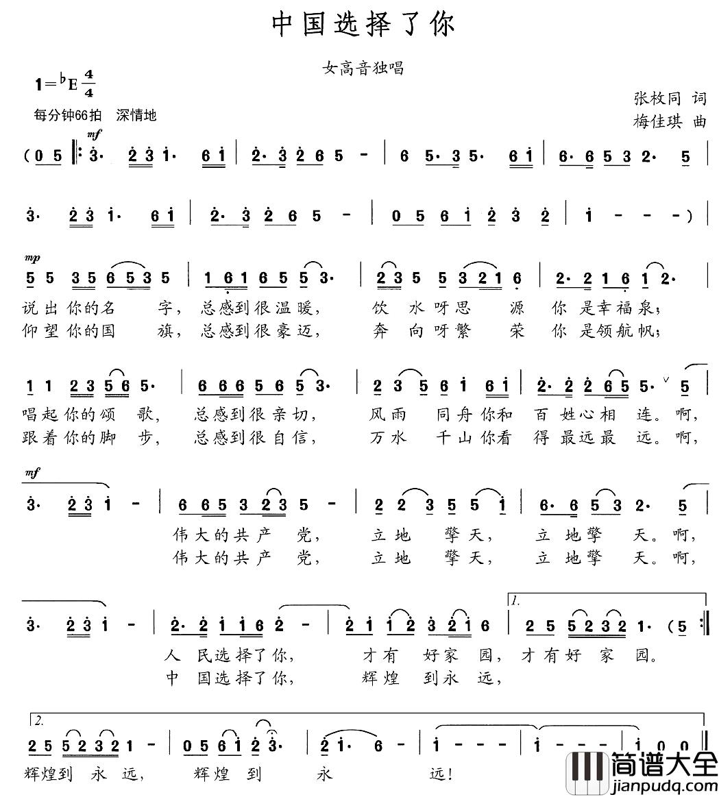 中国选择了你简谱_张枚同词_梅佳琪曲