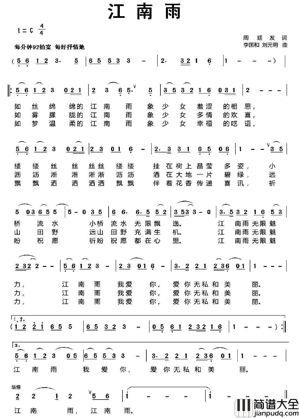 江南雨简谱_周廷发词_李国和_刘元明曲