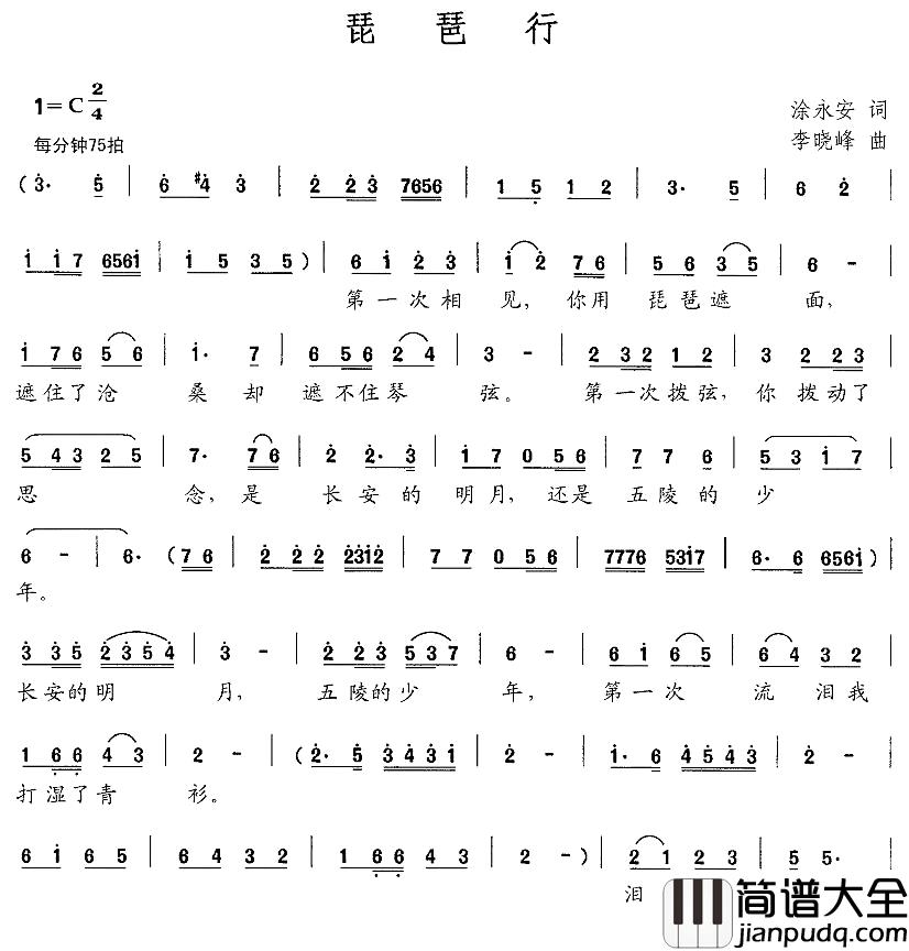 琵琶行简谱_涂永安词_李晓峰曲