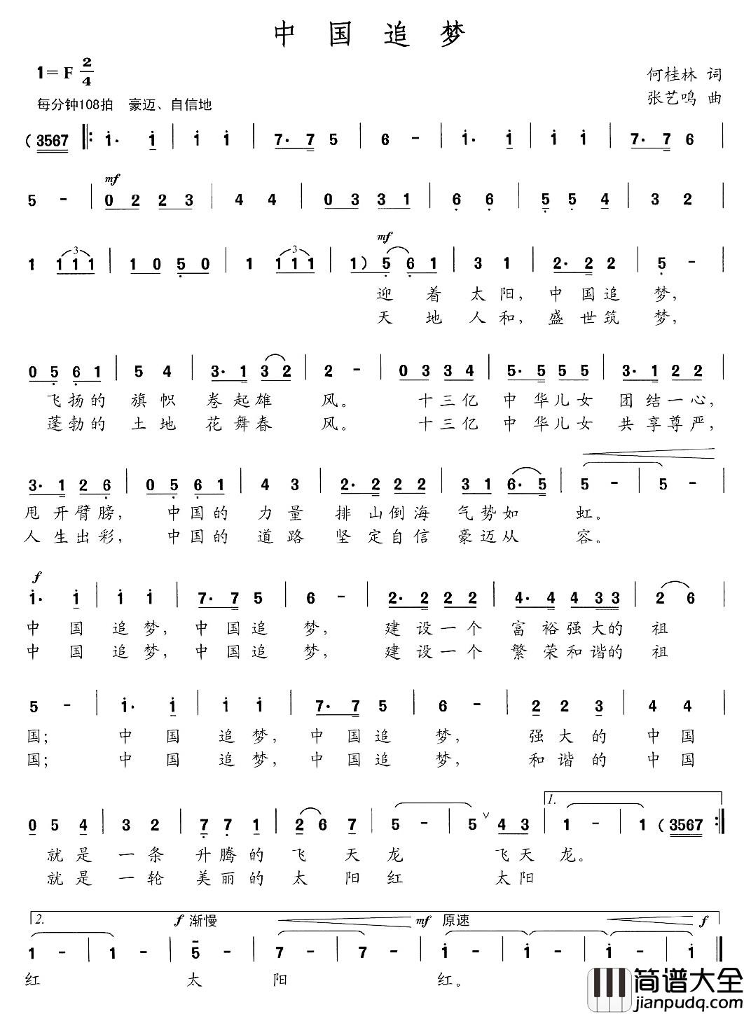 中国追梦简谱_何桂林词_张艺鸣曲