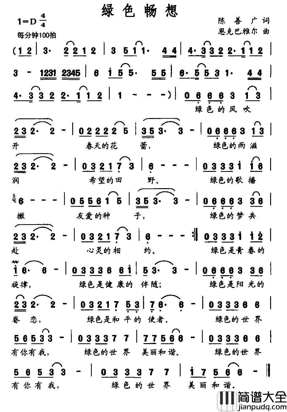 绿色畅想简谱_陈善广词_恩克巴雅尔曲顾莉雅_