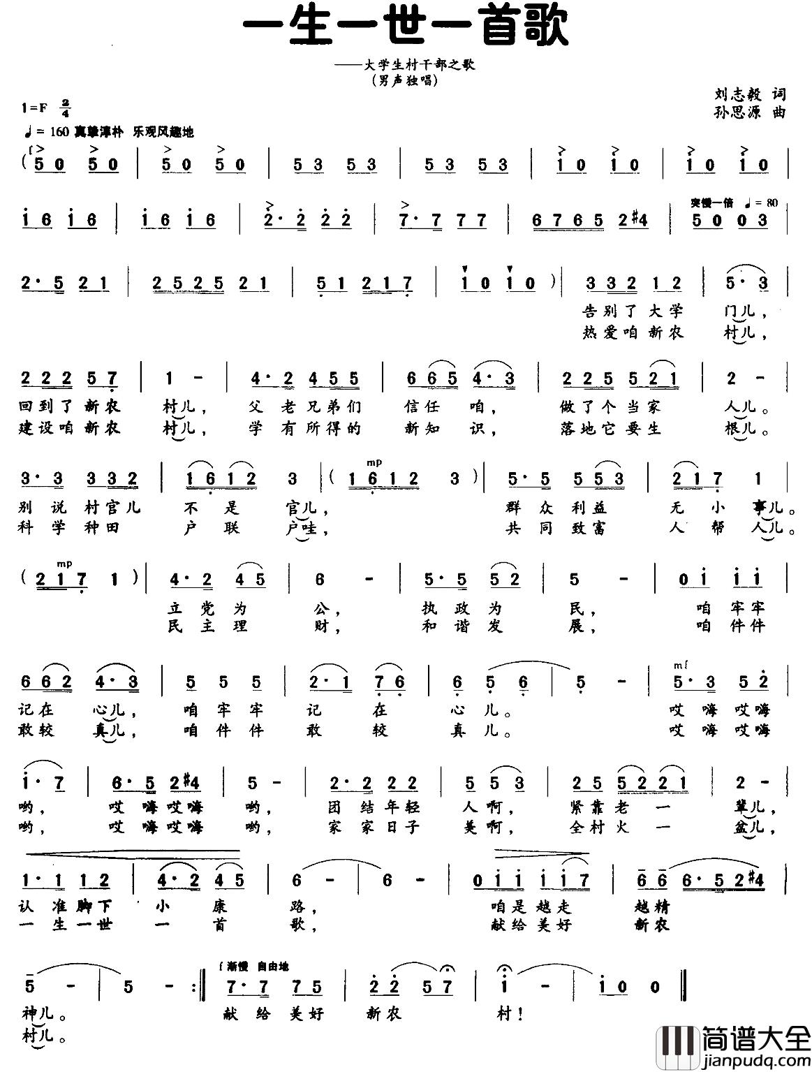 一生一世一首歌简谱_刘志毅词_孙思源曲