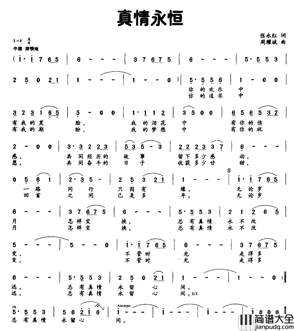 真情永恒简谱_张永红词_周耀武曲