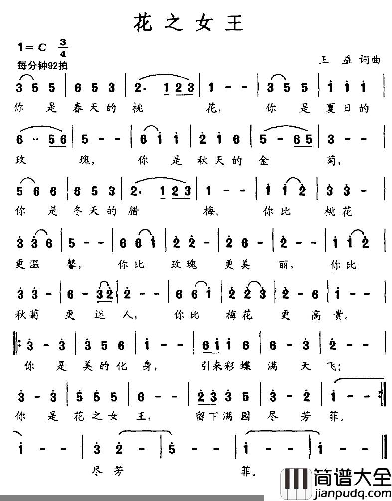 花之女王简谱_王益词/王益曲