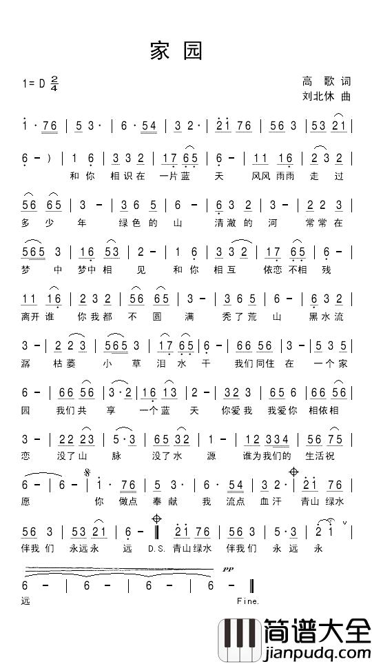 家园简谱_高歌词_刘北休曲