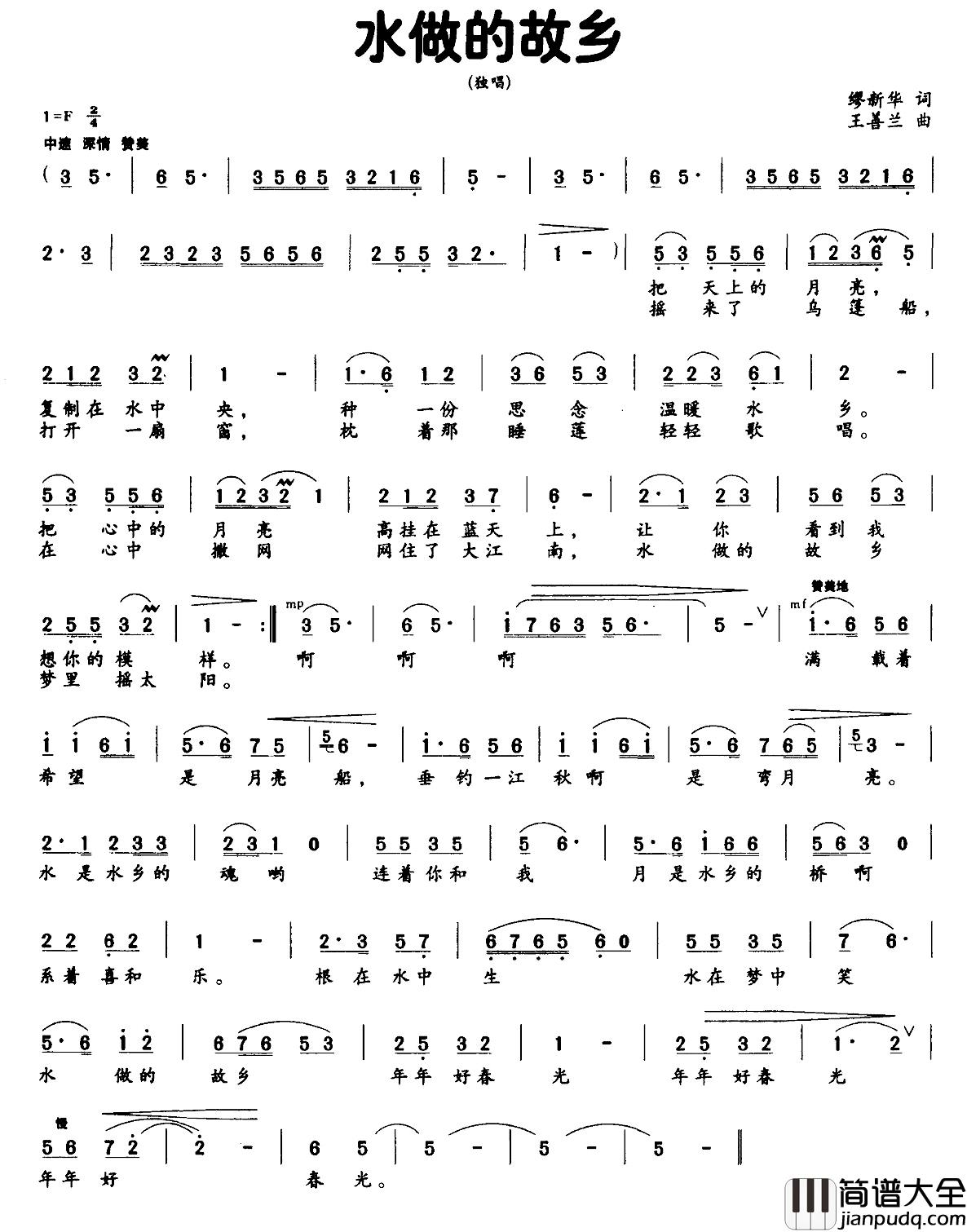 水做的故乡简谱_缪新华词_王善兰曲