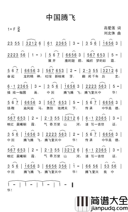 中国腾飞简谱_高爱莲词_刘北休曲