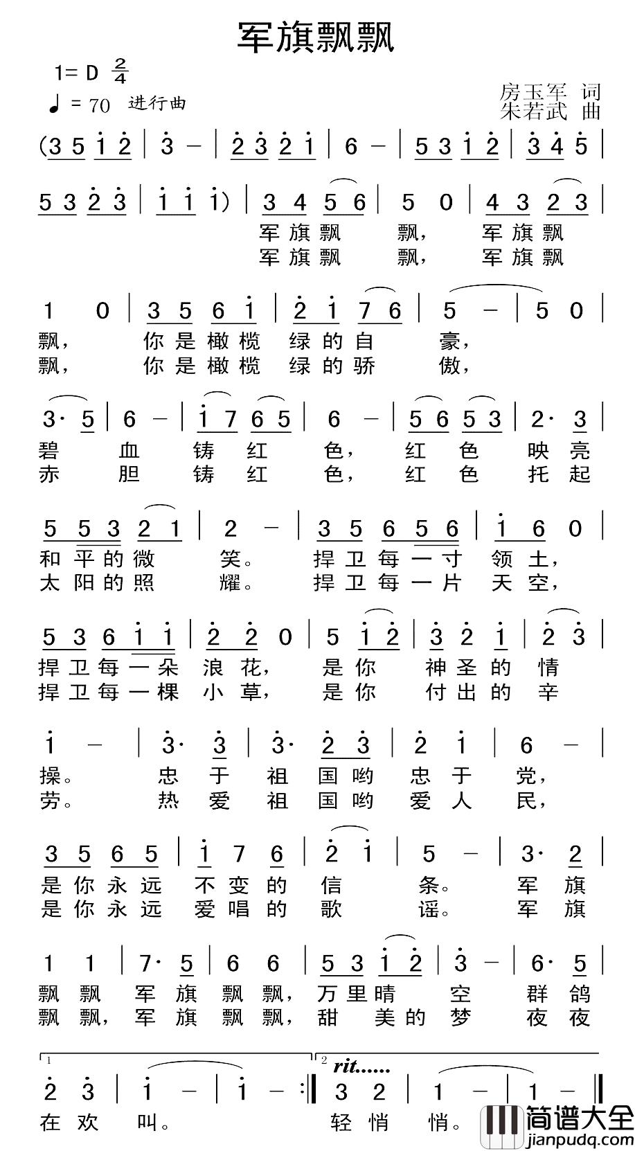 军旗飘飘简谱_房玉军词_朱若武曲