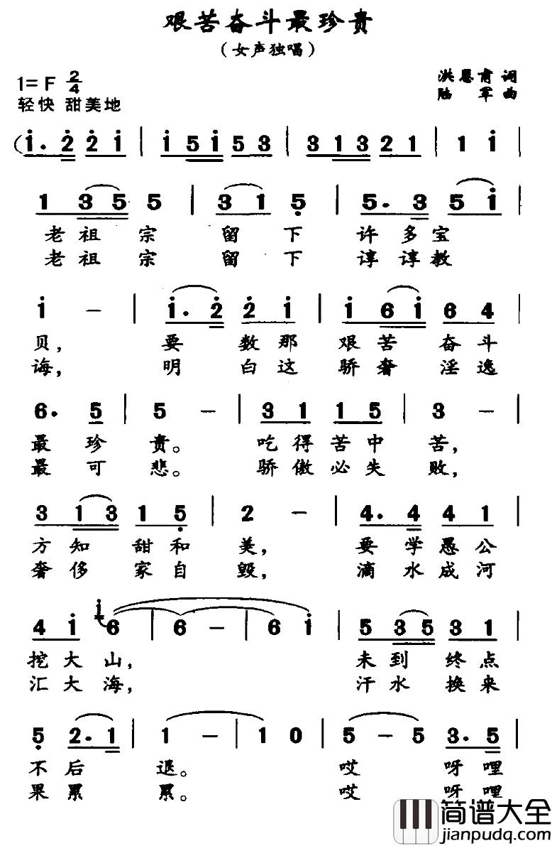 艰苦奋斗最珍贵简谱_洪恩甫词/陆军曲