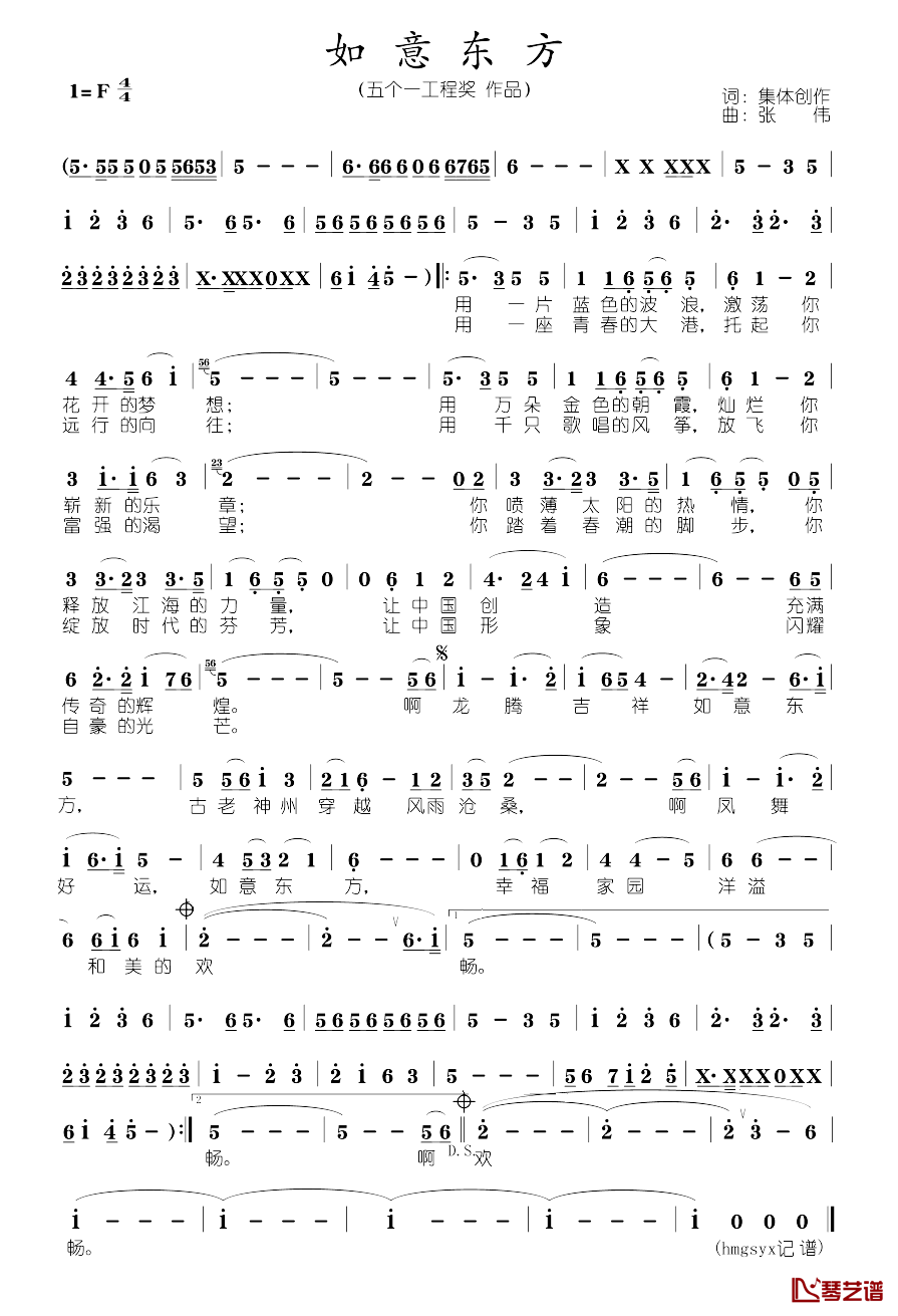 如意东方简谱_符海词/张伟曲常思思_
