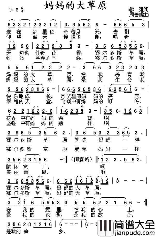妈妈的大草原简谱_黎强词_周善儒曲