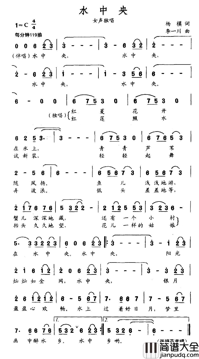 水中央简谱_杨模词/李一川曲