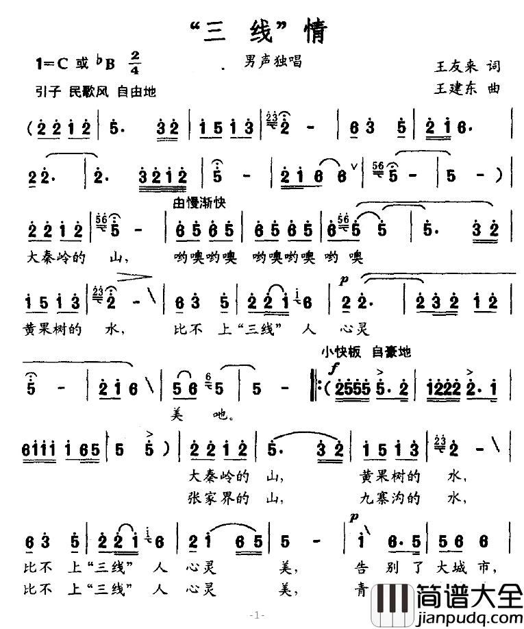 “三线”情简谱_王友来词/王建东曲