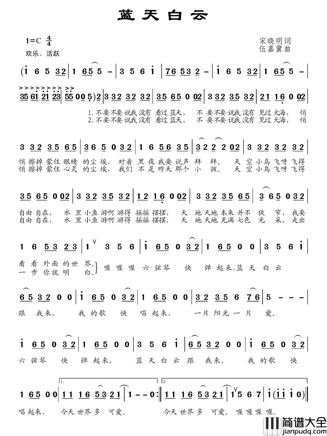 蓝天白云简谱_宋晓明词_伍嘉冀曲