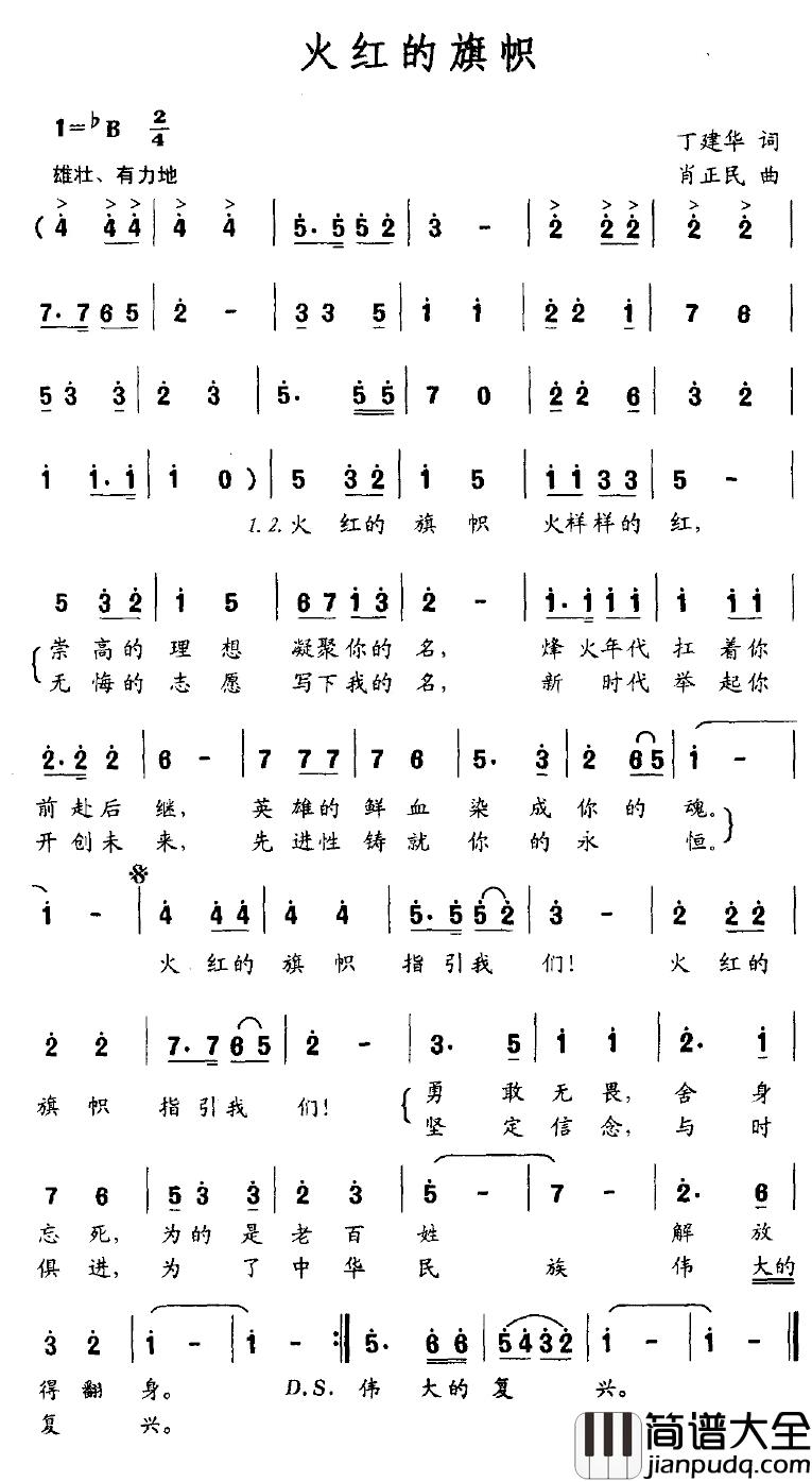 火红的旗帜简谱_丁建华词/肖正明曲