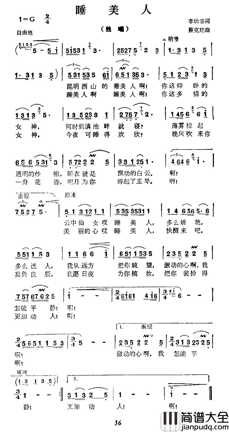 睡美人简谱_李幼容词_蔡克翔曲