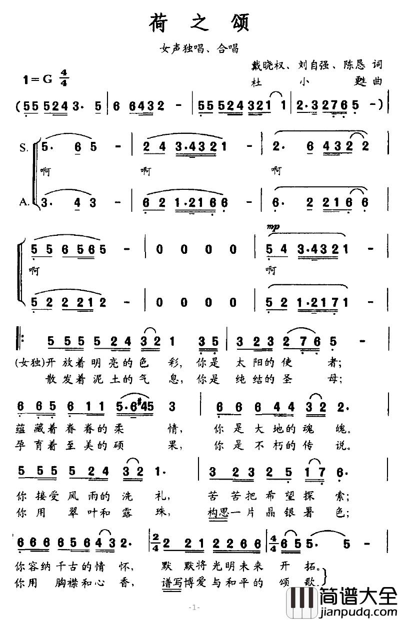 荷之颂简谱_戴晓泉、刘自强/陈恳词/杜小甦曲