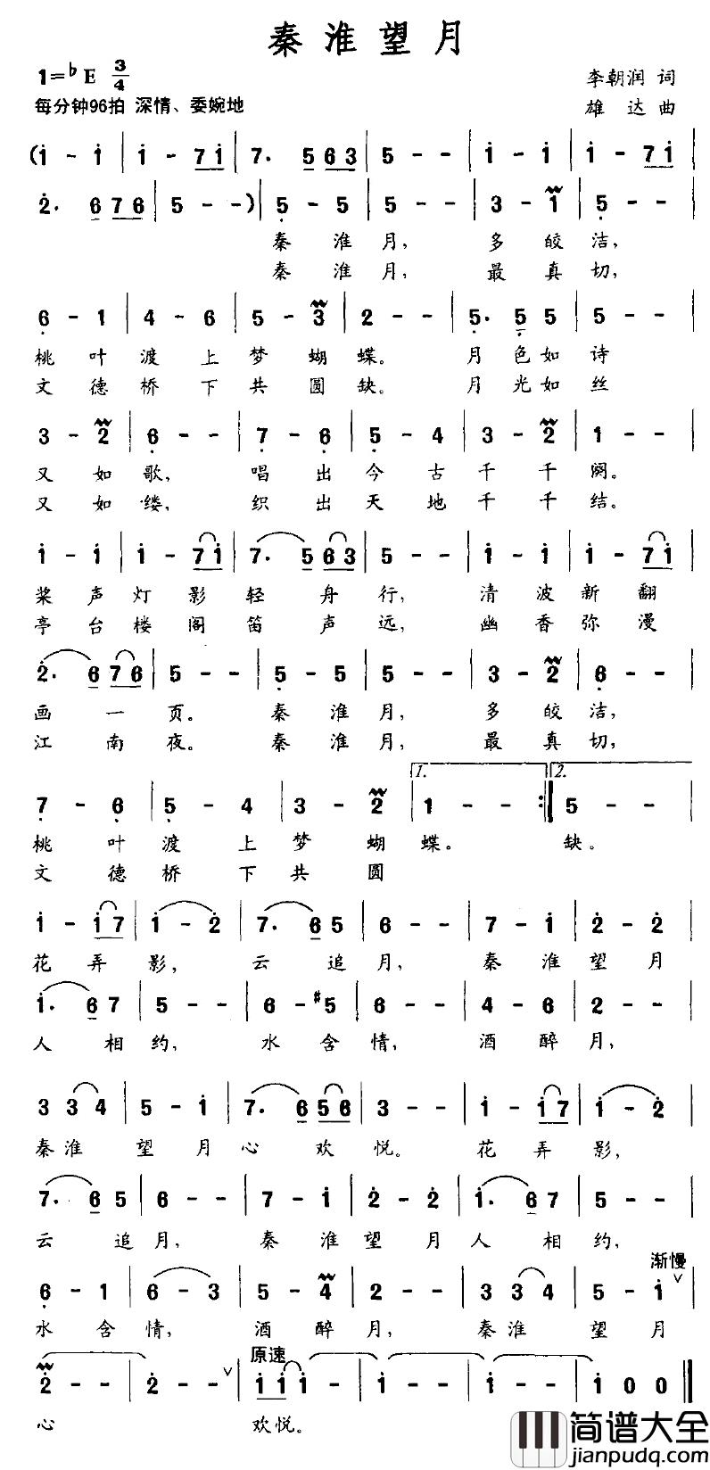 秦淮望月简谱_李朝润词/雄达曲
