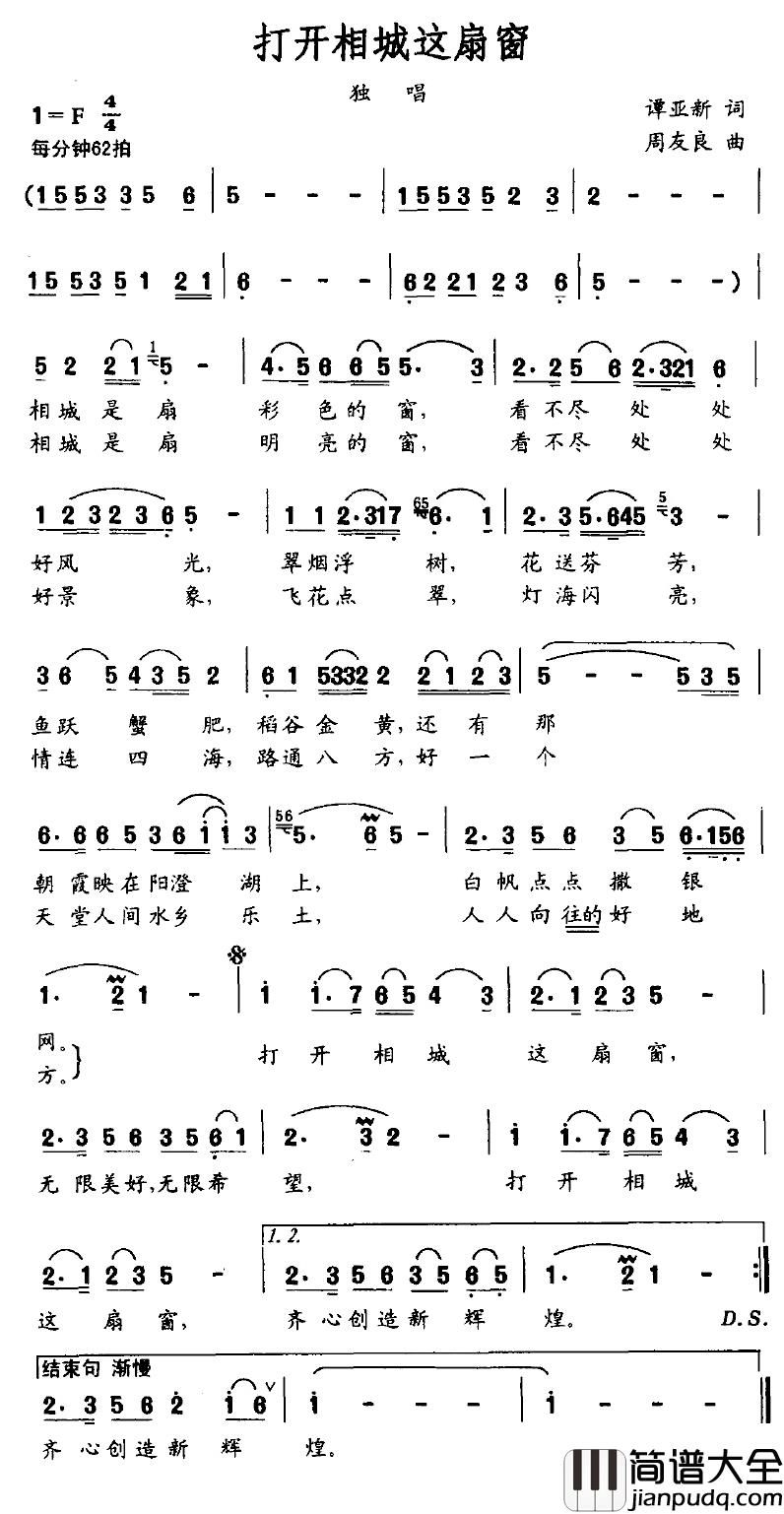 打开相城这扇窗简谱_谭亚新词/周友良曲
