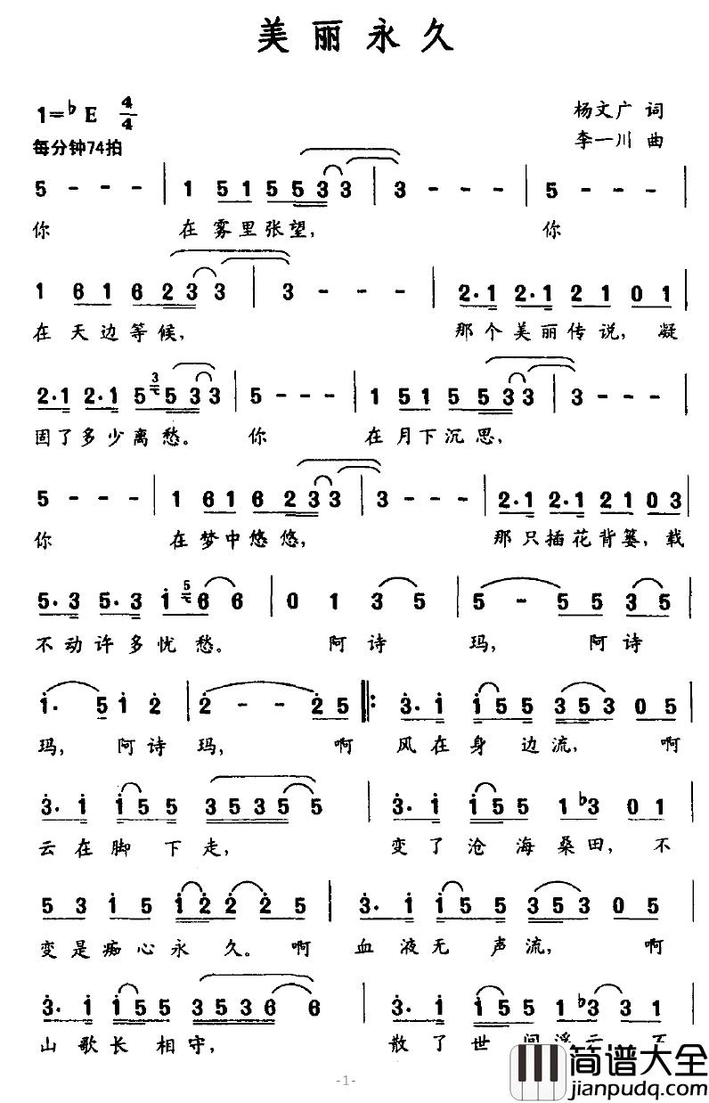 美丽永久简谱_杨文广词/李一川曲