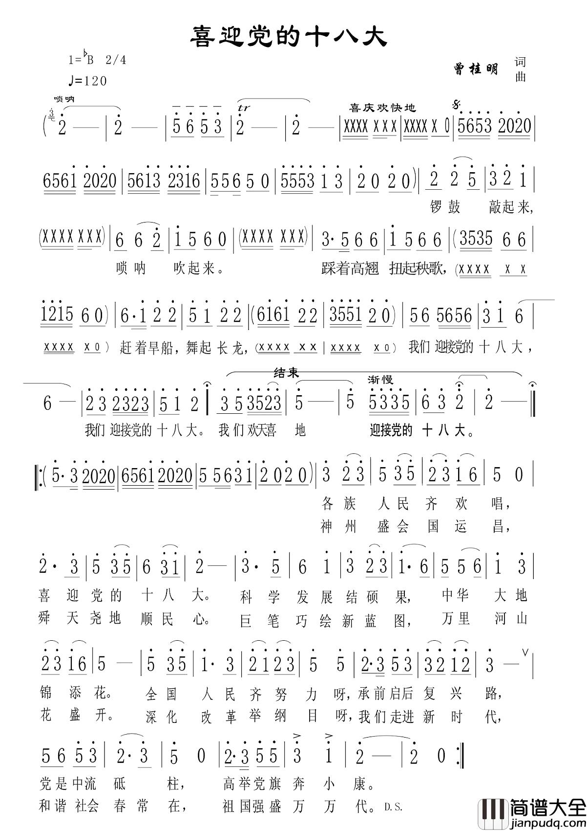 喜迎党的十八大简谱_曾桂明词/曾桂明曲常青乐团_