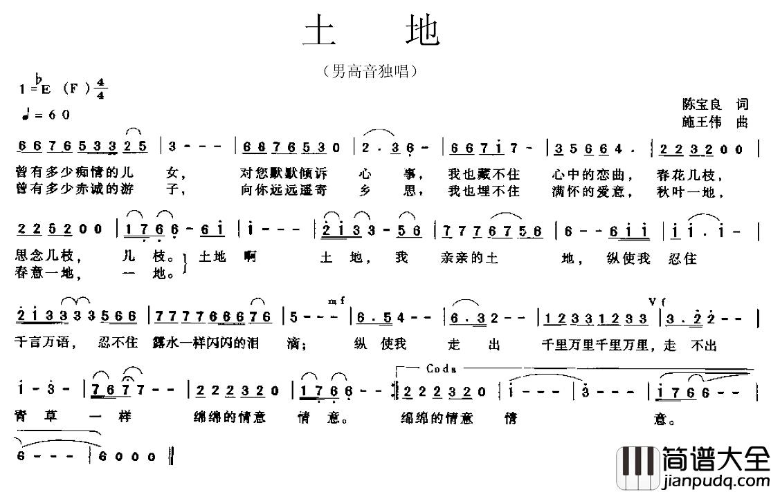 土地简谱_陈宝良词_施王伟曲