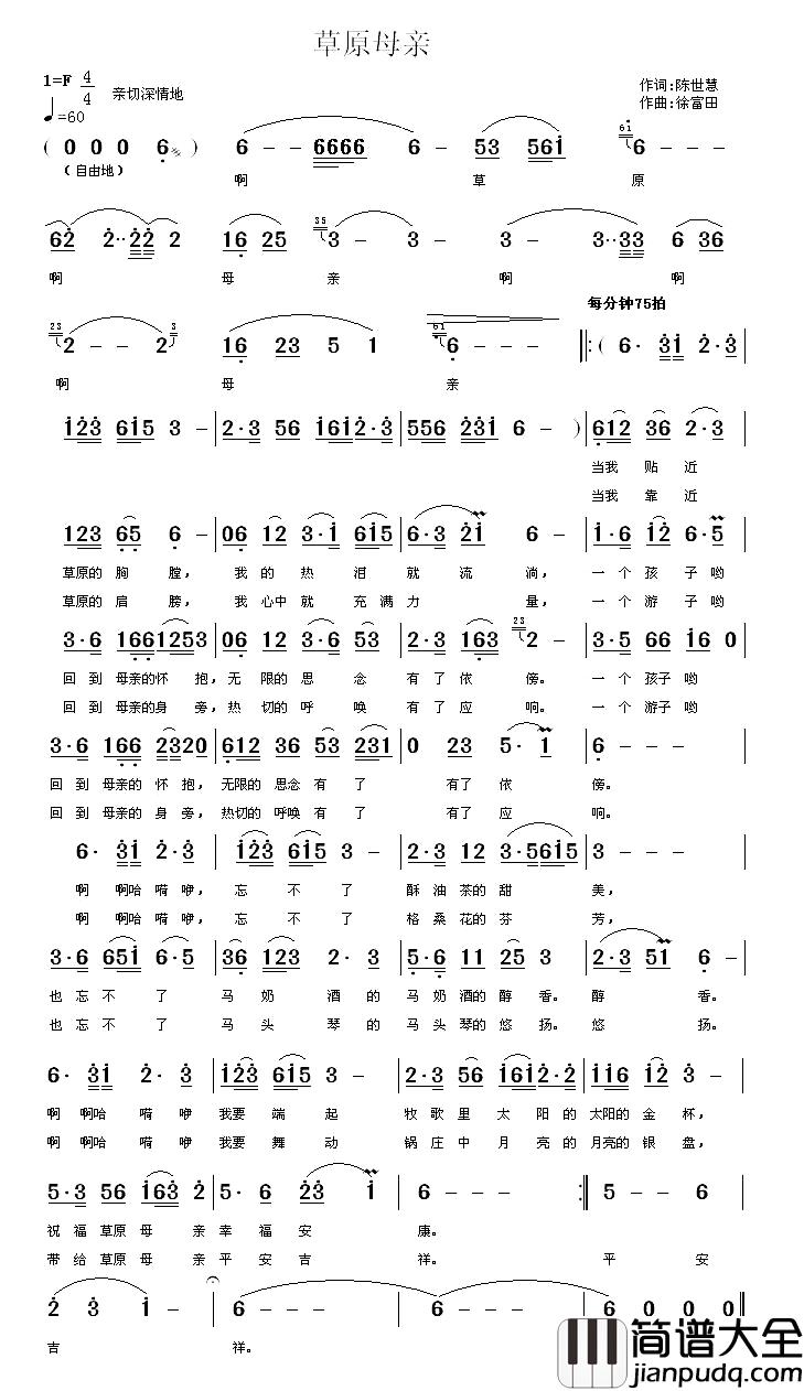 草原母亲简谱_陈世慧词_徐福田曲