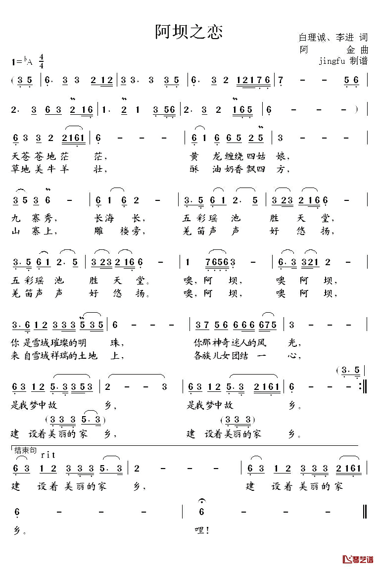 阿坝之恋简谱_白理诚_李进词_阿金曲