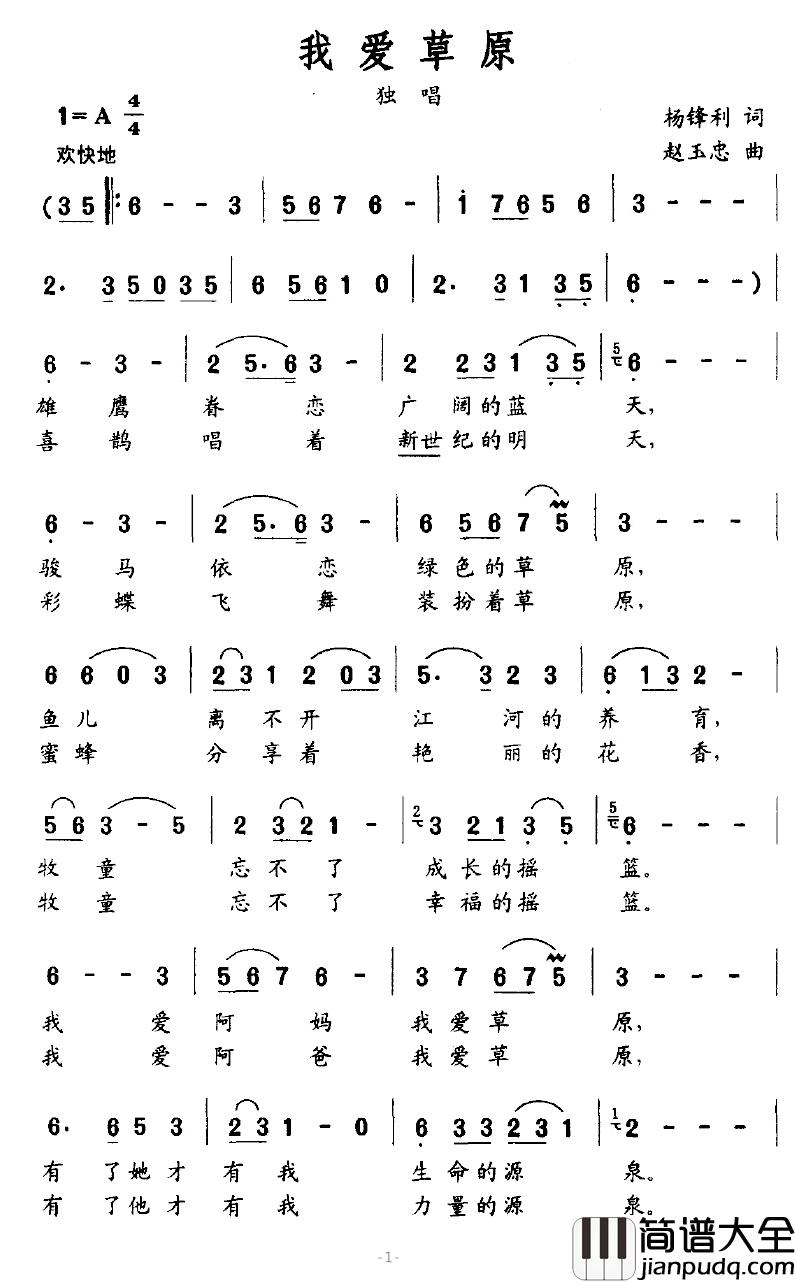 我爱草原简谱_杨锋利词/赵玉忠曲