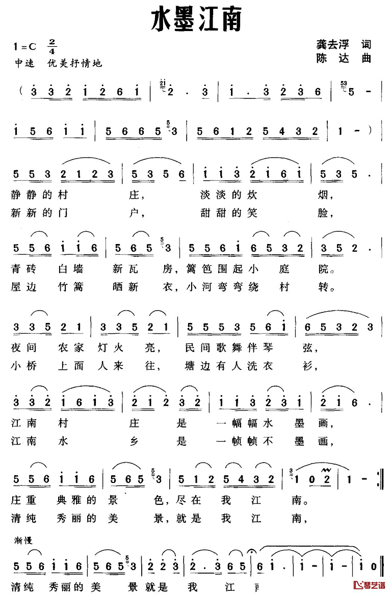 水墨江南简谱_龚去浮词_陈达曲