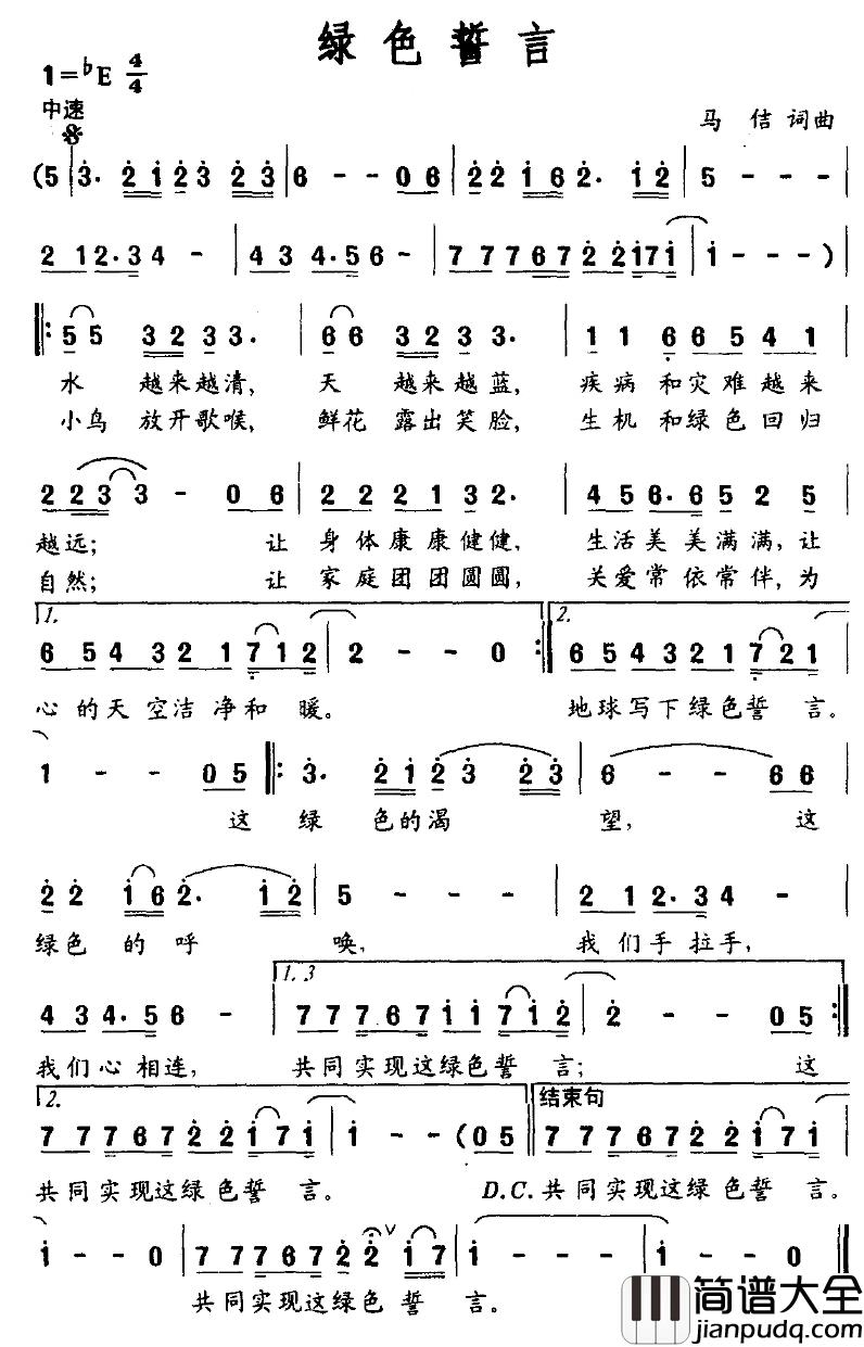 绿色誓言简谱_马佶词/马佶曲