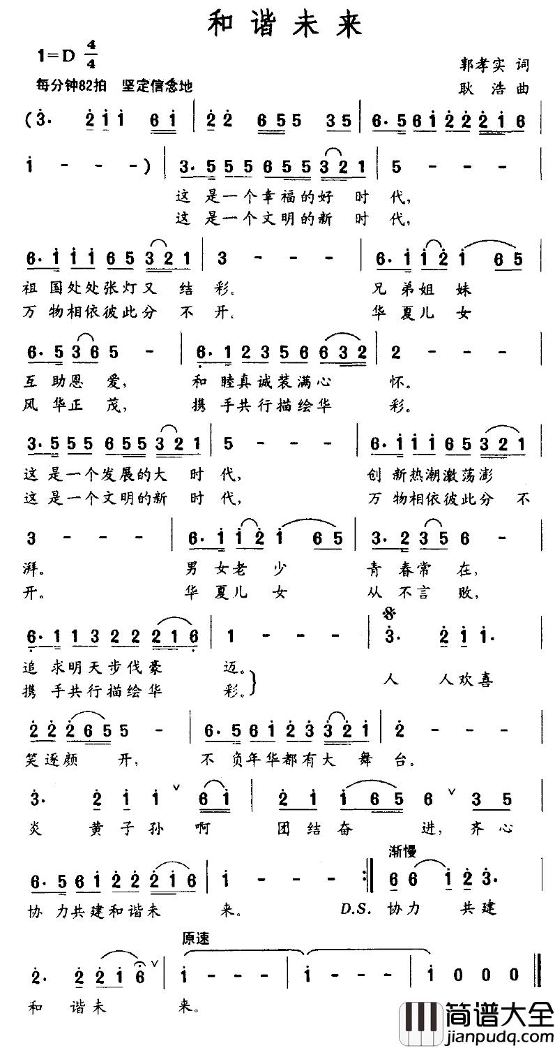 和谐未来简谱_郭孝实词/耿浩曲