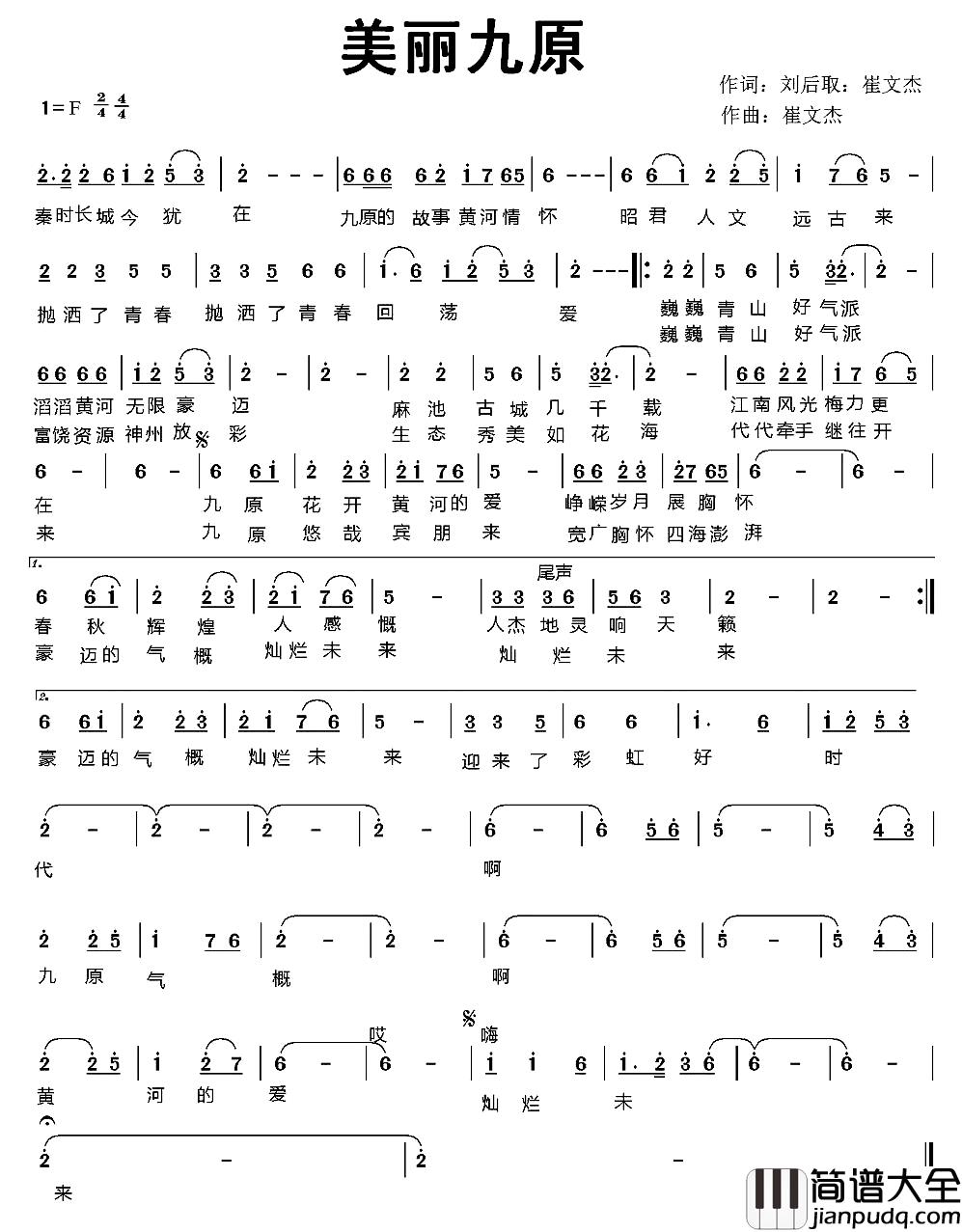 美丽九原简谱_又名：美丽新九原张霞_