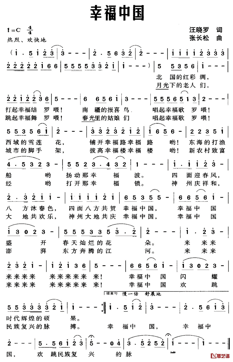 幸福中国简谱_汪晓罗词_张长松曲