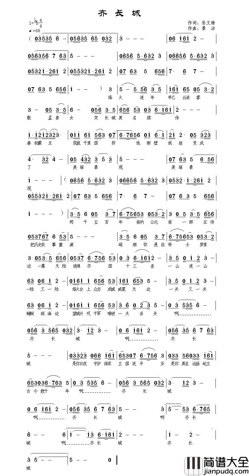 齐长城简谱_孙文继词_范景治曲