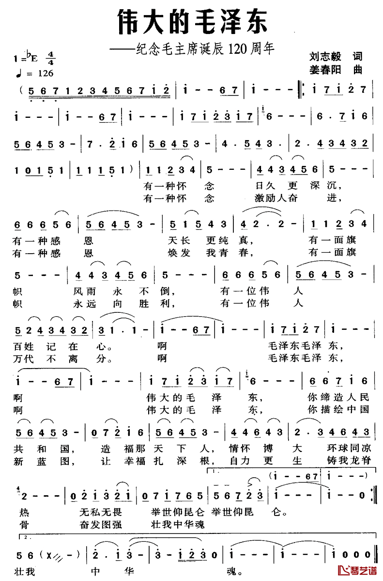 伟大的毛泽东简谱_刘志毅词_姜春阳曲