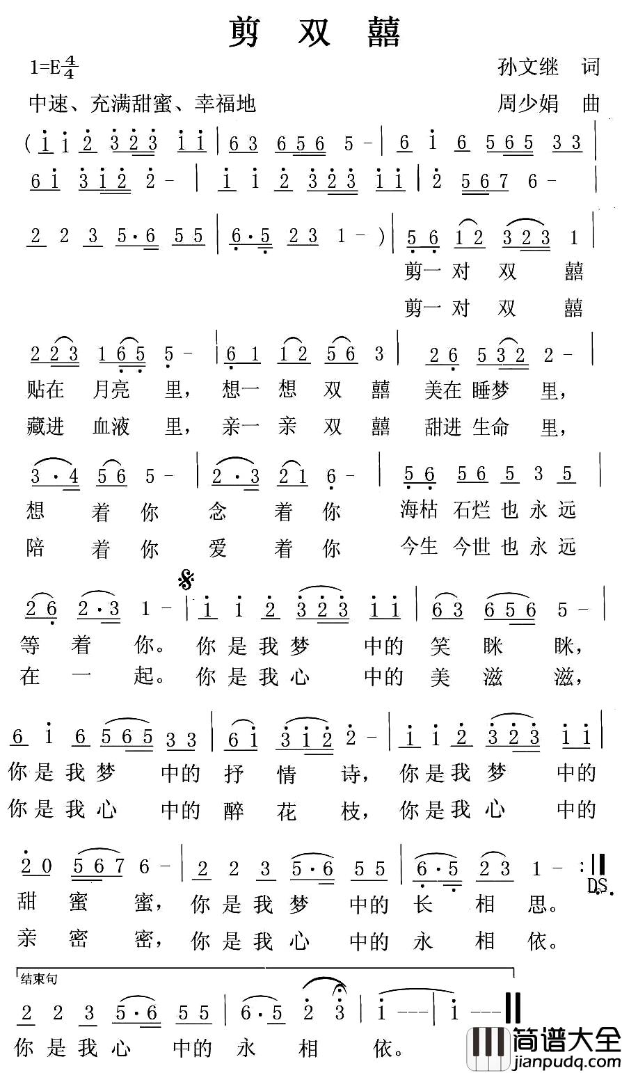 剪双囍简谱_孙文继词_周少娟曲红霞迟云_