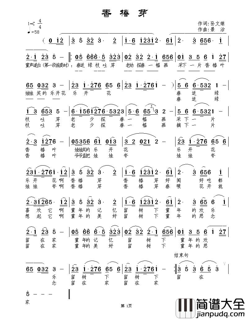 香椿芽简谱_孙文继词_范景治曲迟云_