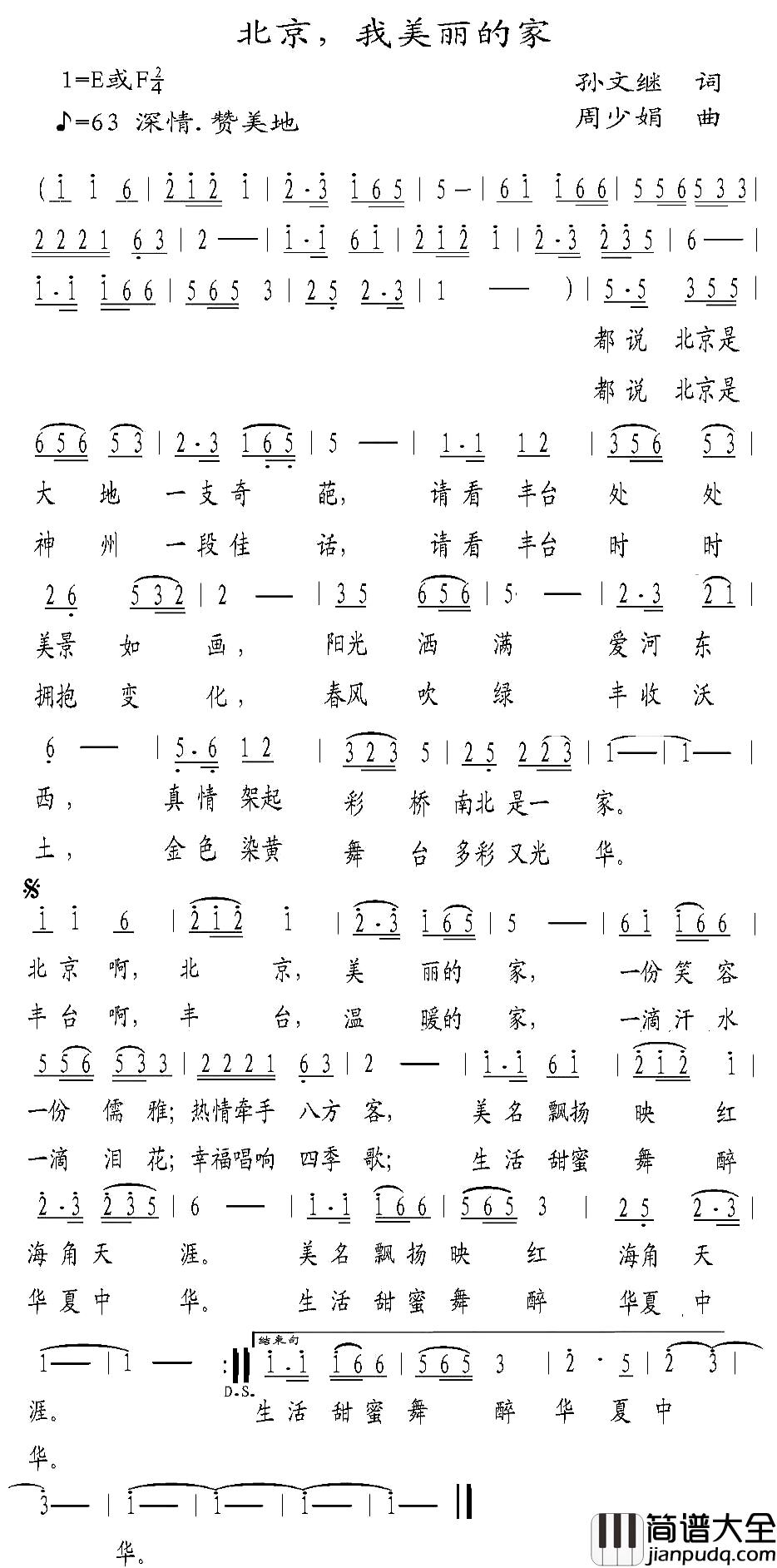 北京，我美丽的家简谱_孙文继词_周少娟曲