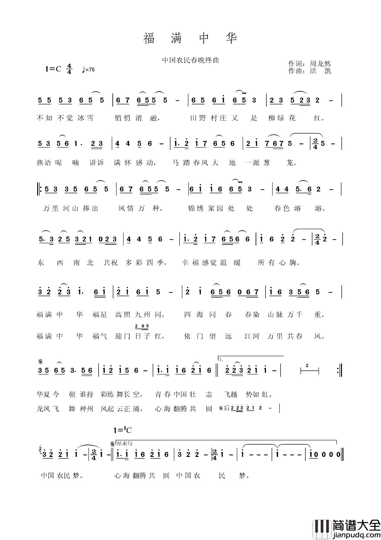 福满中华简谱_周龙然词_洪凯曲