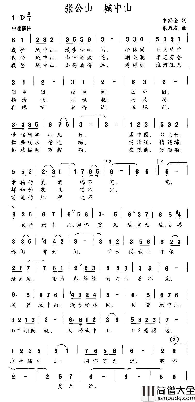张公山_城中山简谱_卞修全词/张恭友曲