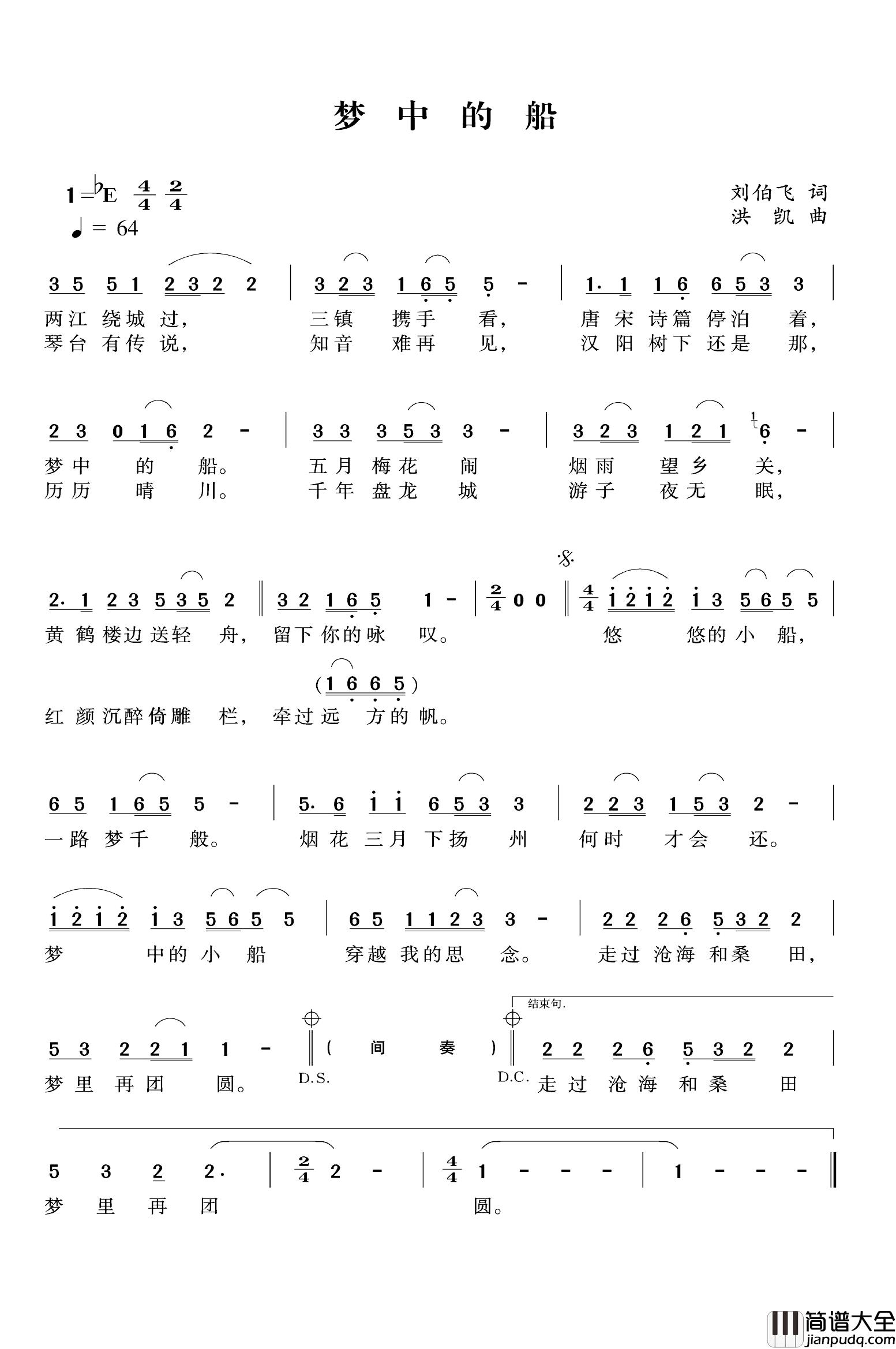 梦中的船简谱_刘伯飞词_洪凯曲刘畅_