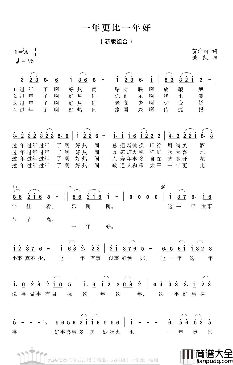 一年更比一年好简谱_贺沛轩词_洪凯曲