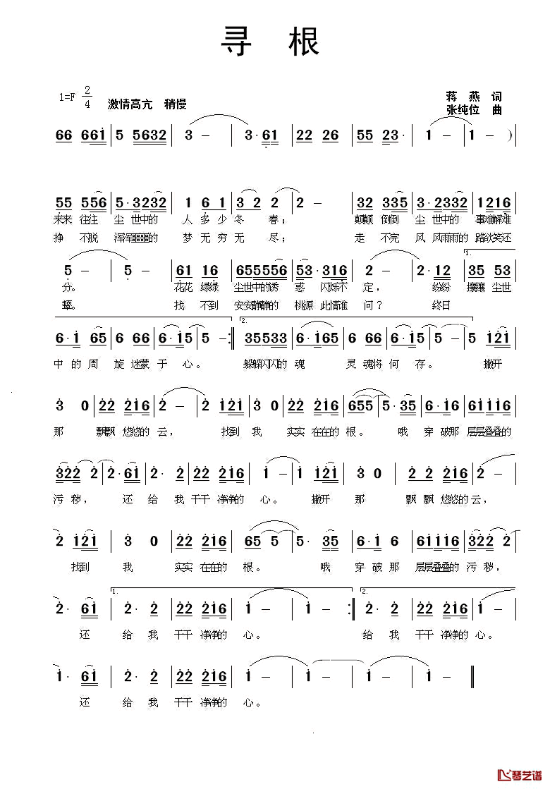 寻根简谱_蒋燕词_张纯位曲