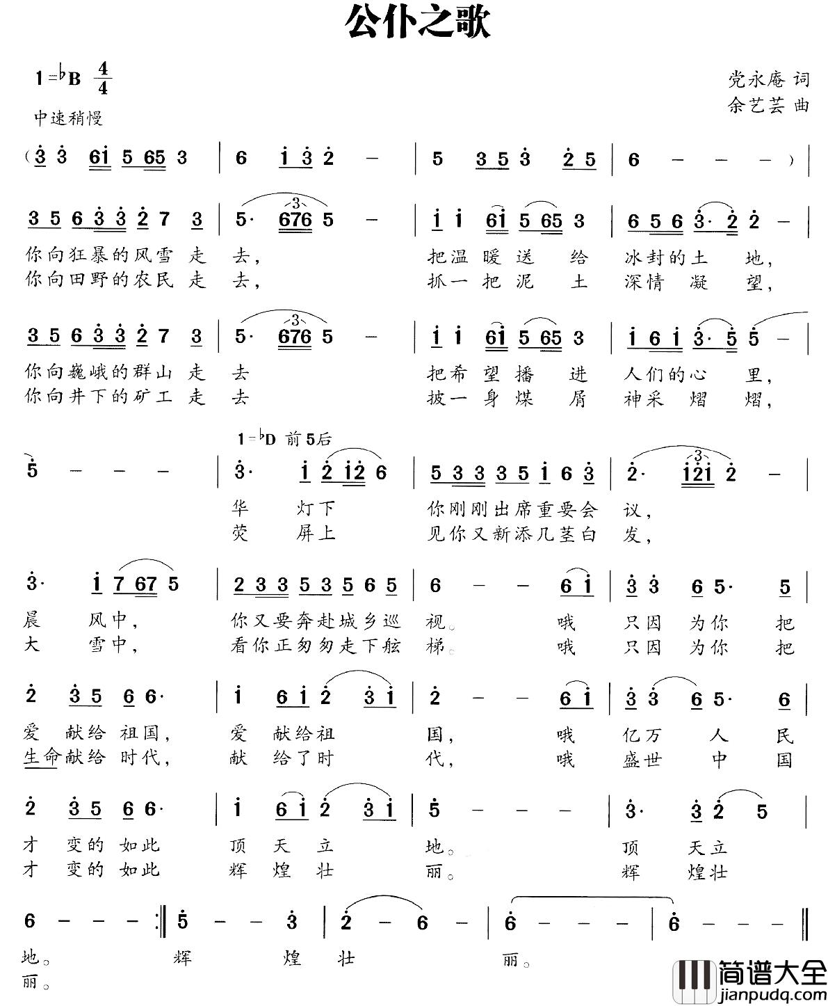 公仆之歌简谱_余艺芸词_党永庵曲